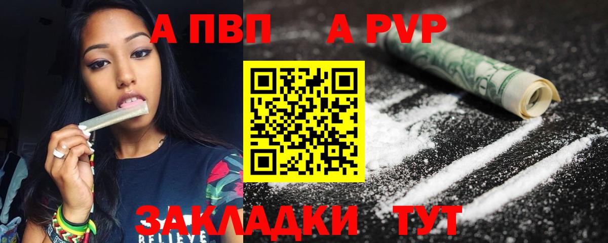 Альфа ПВП Соль  A PVP крисы CK  Вход с VPN  Озёрск  A PVP кристаллы 