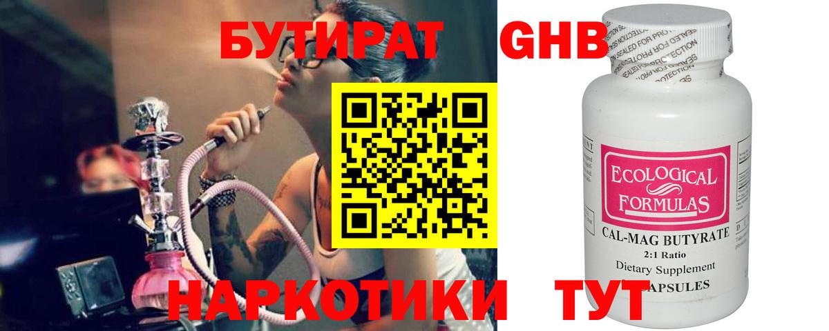 БУТИРАТ вода  Вход с VPN  Озёрск 