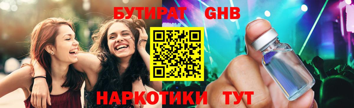 Бутират буратино Озёрск