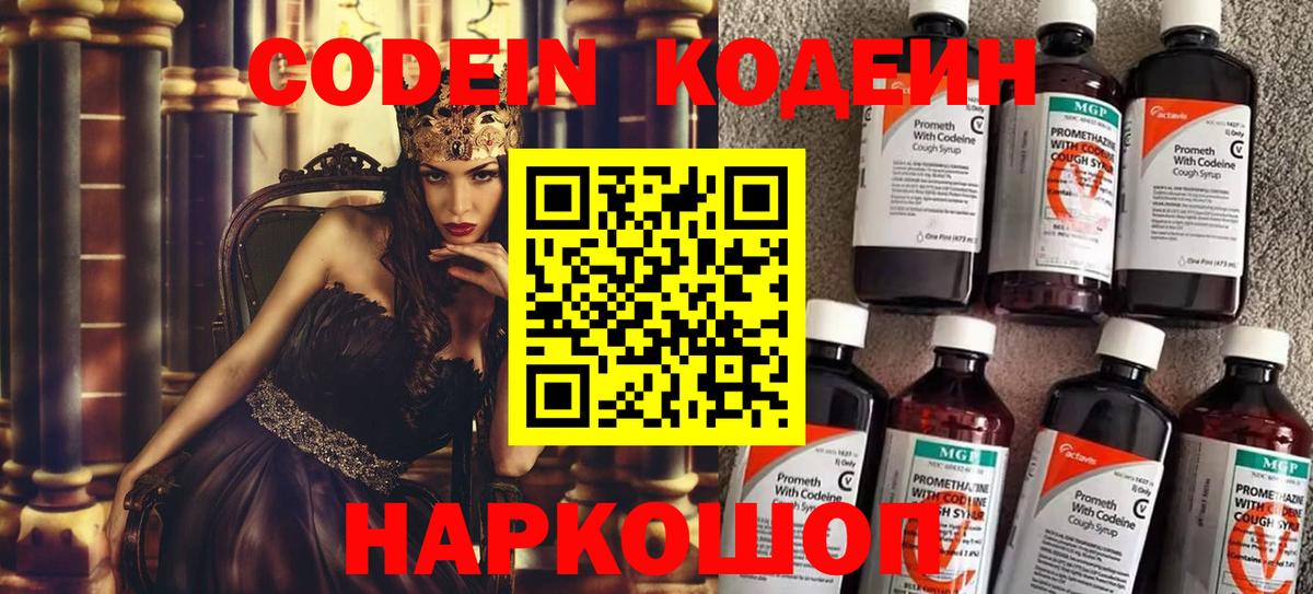 Кодеин Purple Drank  Кодеин Purple Drank  Вход с VPN  Озёрск 