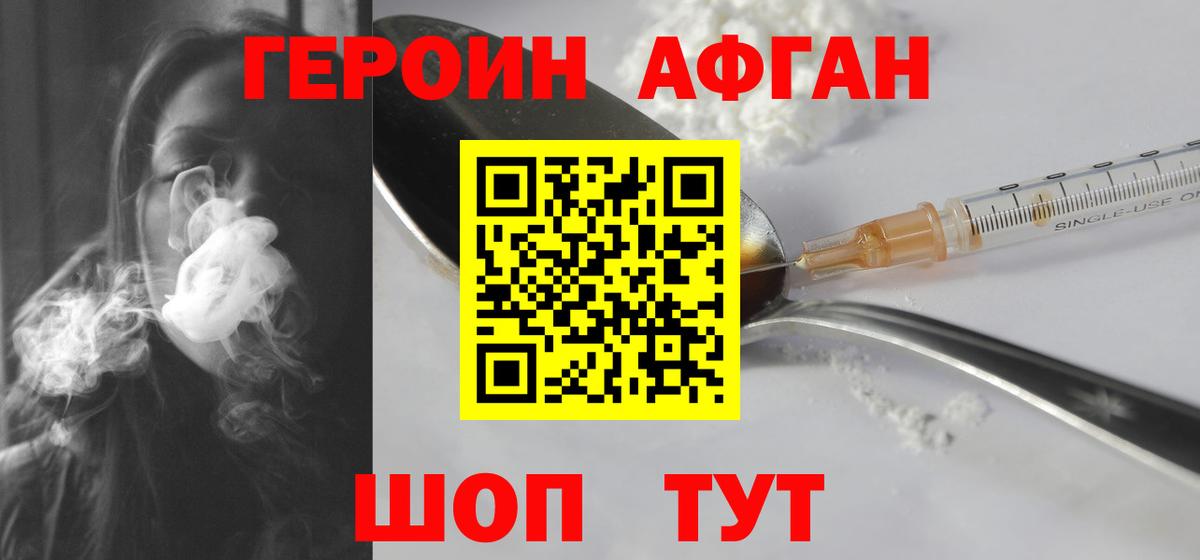 ГЕРОИН Heroin Озёрск
