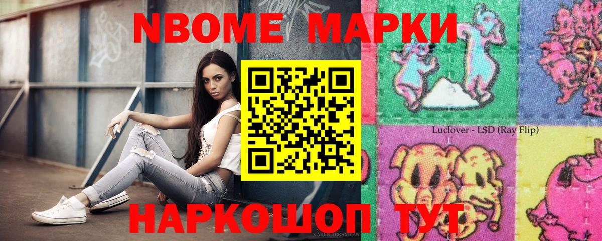 Наркотические марки 1,8мг  Марки NBOMe  Наркотические марки 1,8мг  Озёрск  Вход с VPN 