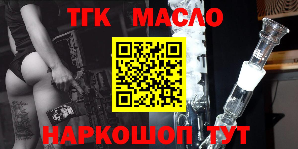 ТГК THC oil  Вход с VPN  Озёрск 